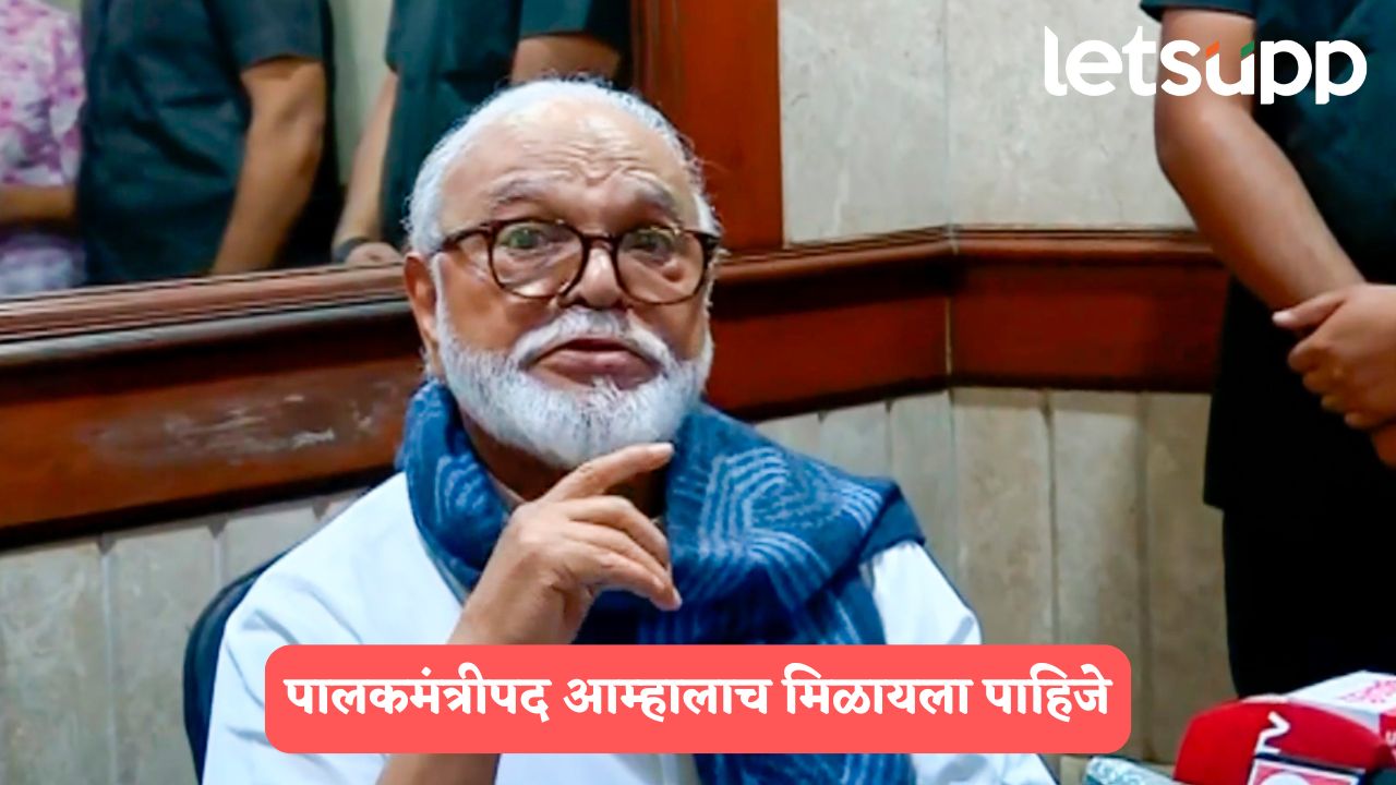 नाशिकमध्ये आमचे 7 आमदार, पालकमंत्रीपद आम्हालाच मिळायला पाहिजे; मंत्री भुजबळ स्पष्टच बोलले Chhagan Bhujbal