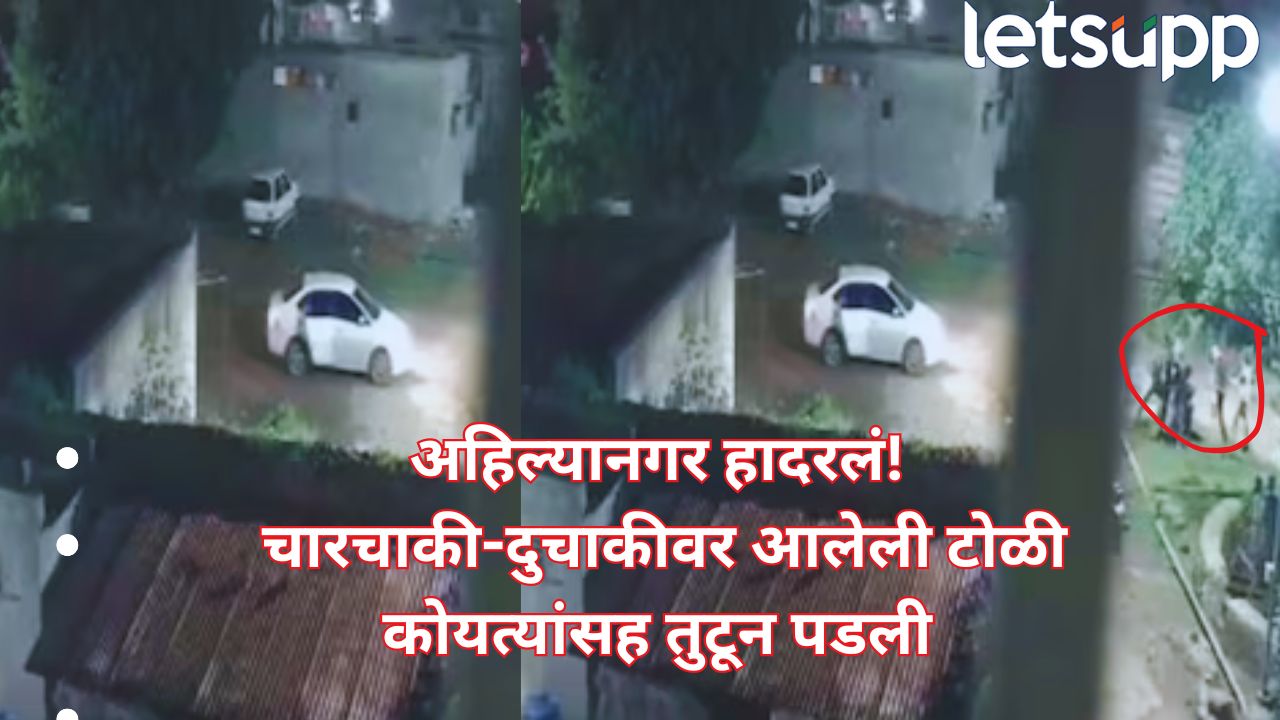 अहिल्यानगरमध्ये रक्तरंजित थरार! मध्यरात्री एका जणावर जीवघेणा हल्ला, 15 जणांच्या टोळीने घेरून केले वार Crime (17)