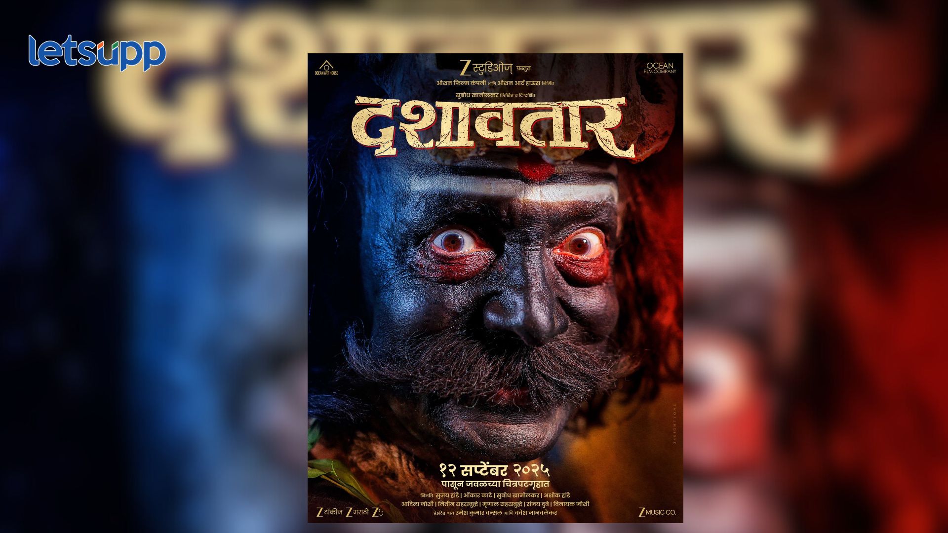 ‘दशावतार’मध्ये दिग्गज कलाकारांची फौज! टीझर प्रदर्शित होताच प्रेक्षकांची उत्सुकता शिगेला