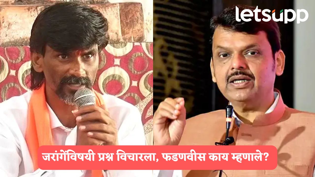 …तेव्हा माझ्या आईवर बोलले होते, आताही उपोषणामुळे डोक्यावर परिणाम; फडणवीसांचा जरांगेंना टोला Devendra Fadanvis (2)