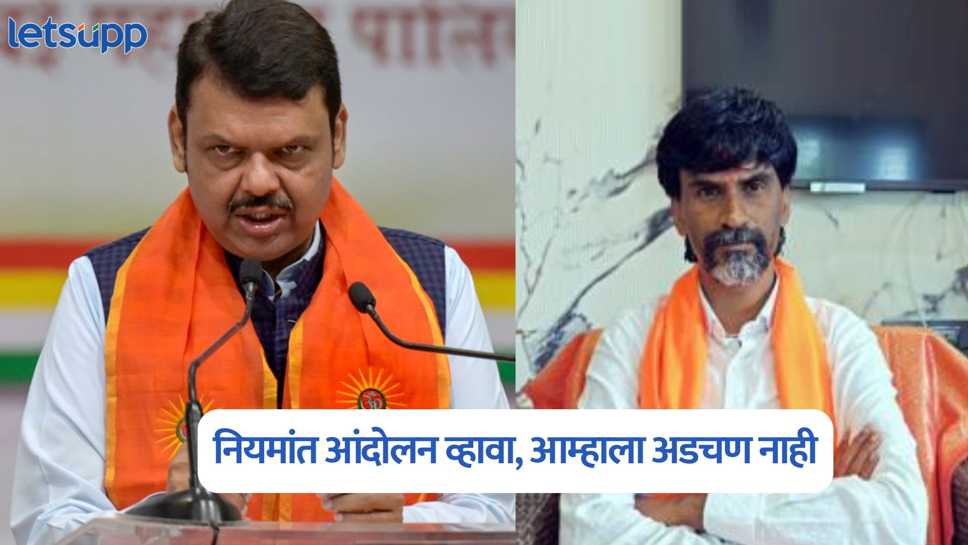नियमांत आंदोलन व्हावा, आम्हाला अडचण नाही; मुख्यमंत्री देवेंद्र फडणवीसांकडून भूमिका स्पष्ट Devendra Fadnavis On Manoj Jarange Patil