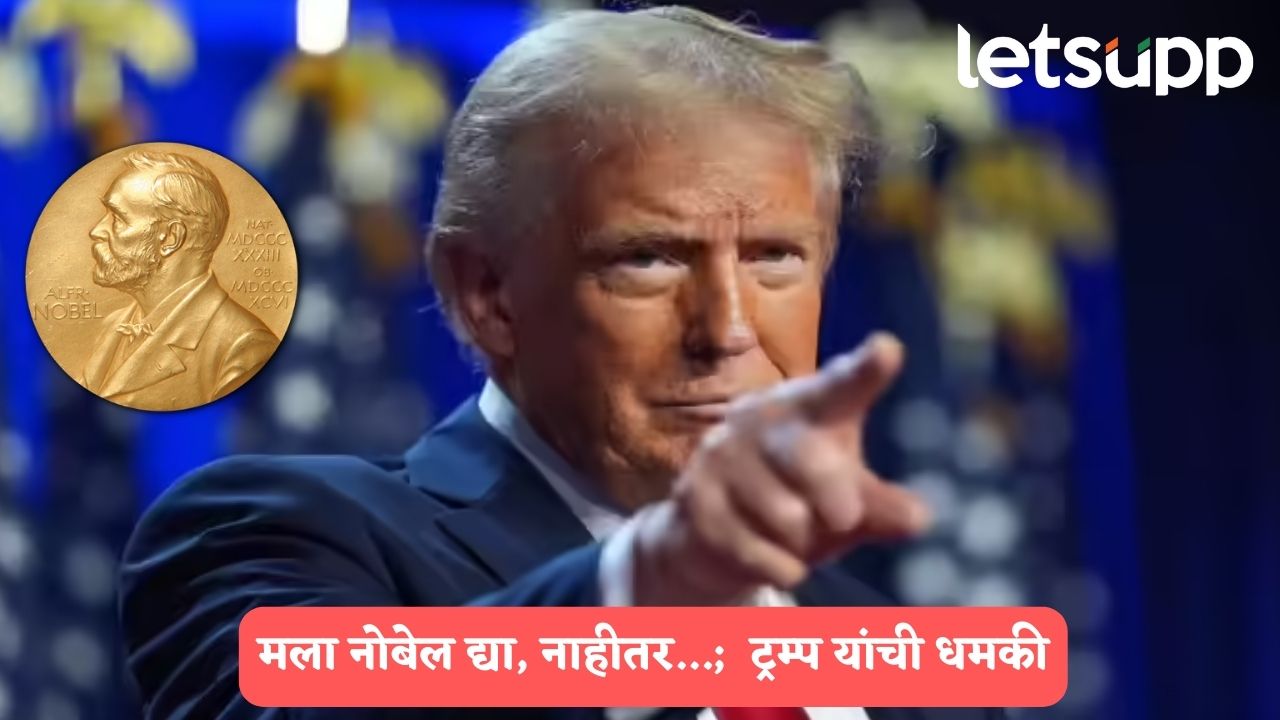 पुरस्कारासाठी आटापिटा, मला नोबेल द्या, नाहीतर…; नॉर्वेच्या अर्थमंत्र्यांना ट्रम्प यांची धमकी Donald Trump