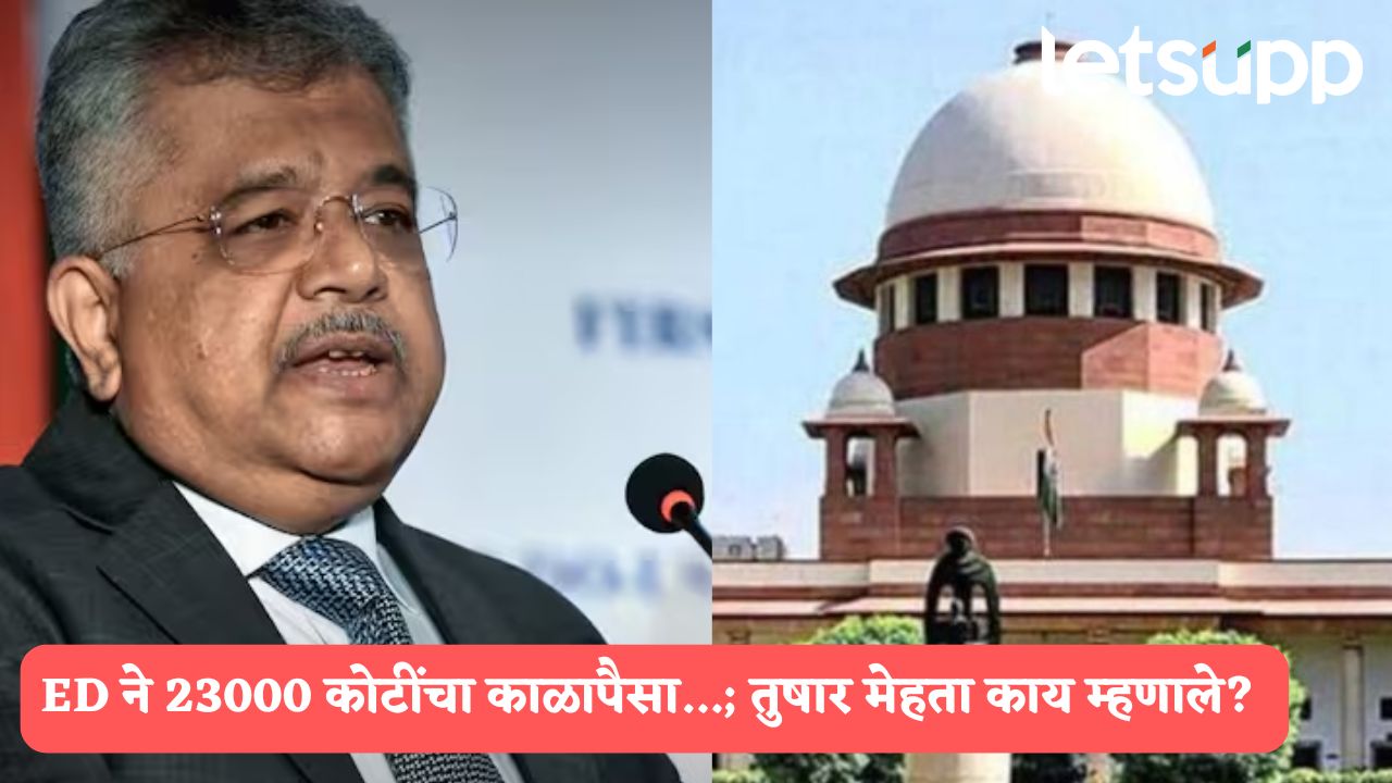 ईडीने 23000 कोटींचा काळापैसा पीडितांना वाटला; सॉलिसिटर जनरल मेहतांची कोर्टात माहिती