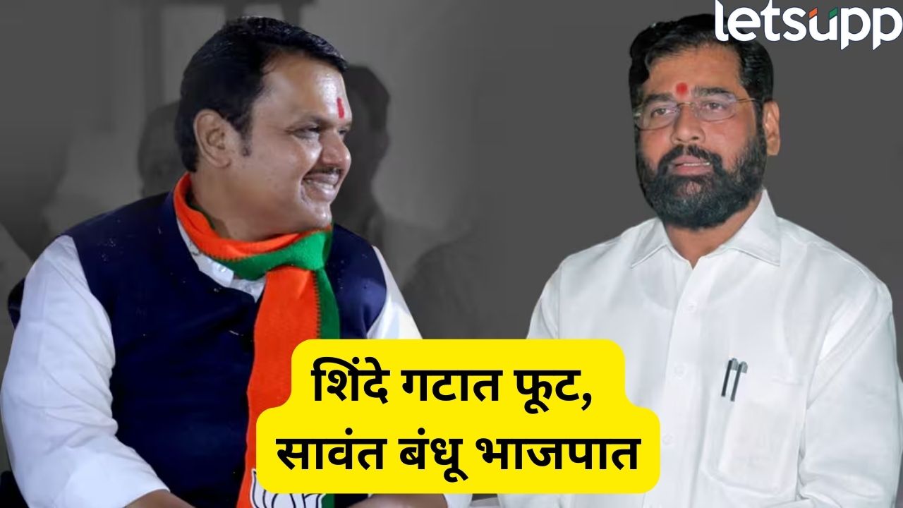 एकनाथ शिंदेंना मोठा धक्का! तानाजी सावंतांचे भाऊ थेट भाजपच्या गळाला, सोलापुरात राजकीय भूकंप Eknath Shinde (4)