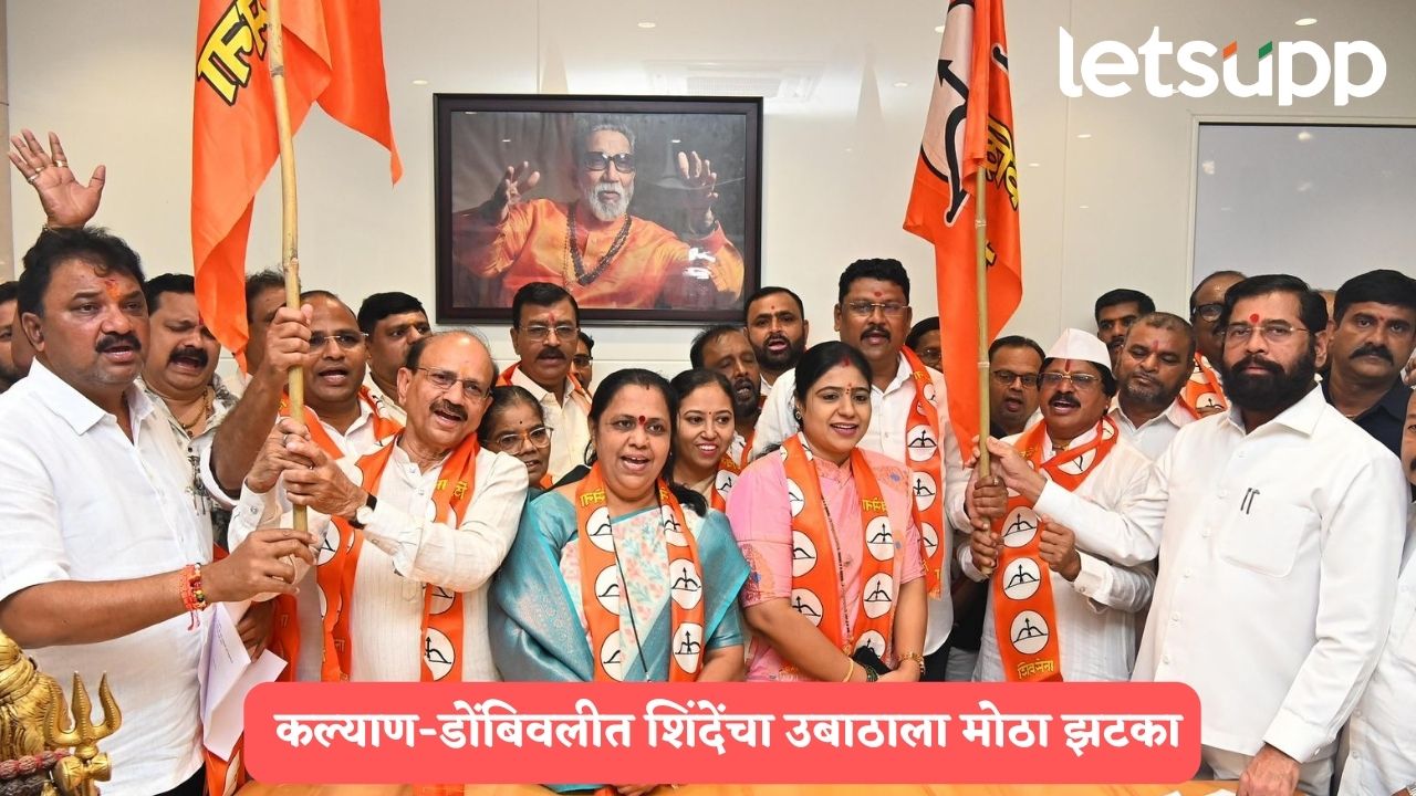 Video : पालिका निवडणुकांपूर्वी शिंदेंची मोठी खेळी; ठाकरेंसह राष्ट्रवादीला पाडलं भगदाड Eknath Shinde
