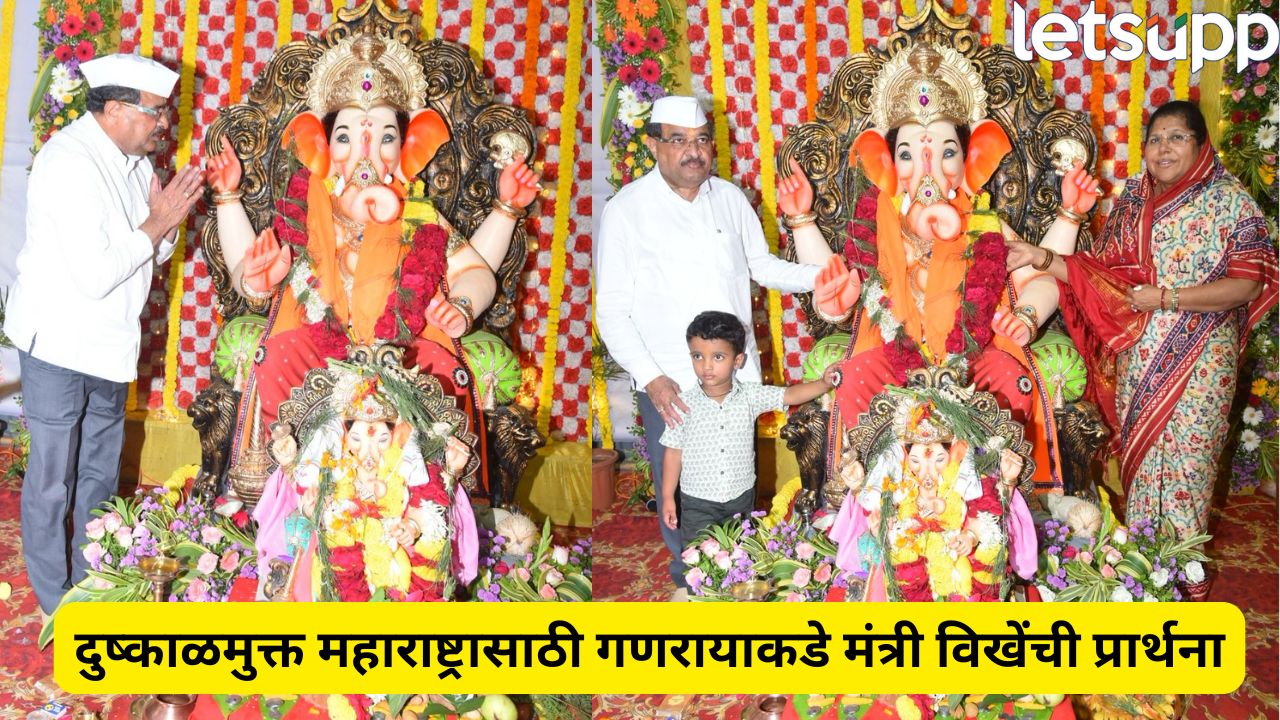 महाराष्ट्र दुष्काळमुक्त कर! गणरायाचरणी मंत्री राधाकृष्ण विखेंचे साकडे Ganapati Utsav (2)