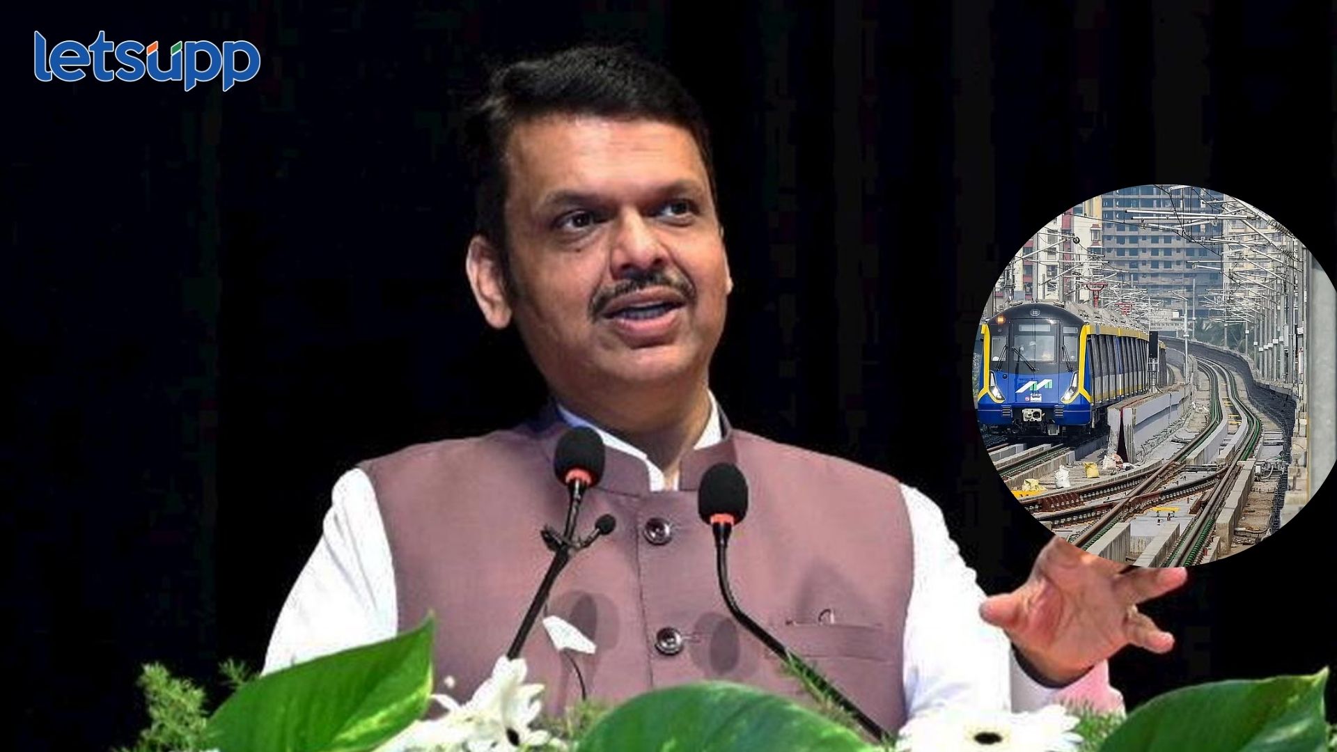 गणेशोत्सवादरम्यान मेट्रो 2ए आणि 7 या मार्गिकांवरील गाड्या मध्यरात्रीपर्यंत धावणार, फडणवीस सरकारचा मोठा निर्णय Ganeshotsav 2025