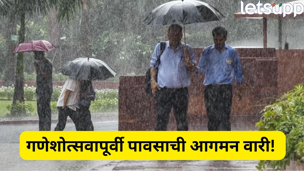 राज्यात पुन्हा पावसाचा इशारा! कोकण-मराठवाड्यासह मुंबईतही मुसळधार सरींचा अंदाज Heavy Rain (1)