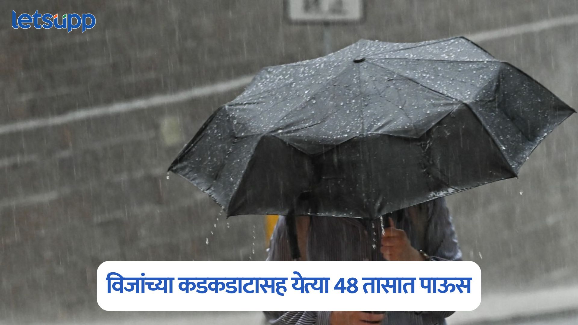 अहिल्यानगर जिल्ह्यात विजांच्या कडकडाटासह येत्या 48 तासात पाऊस…, यलो अलर्ट जारी