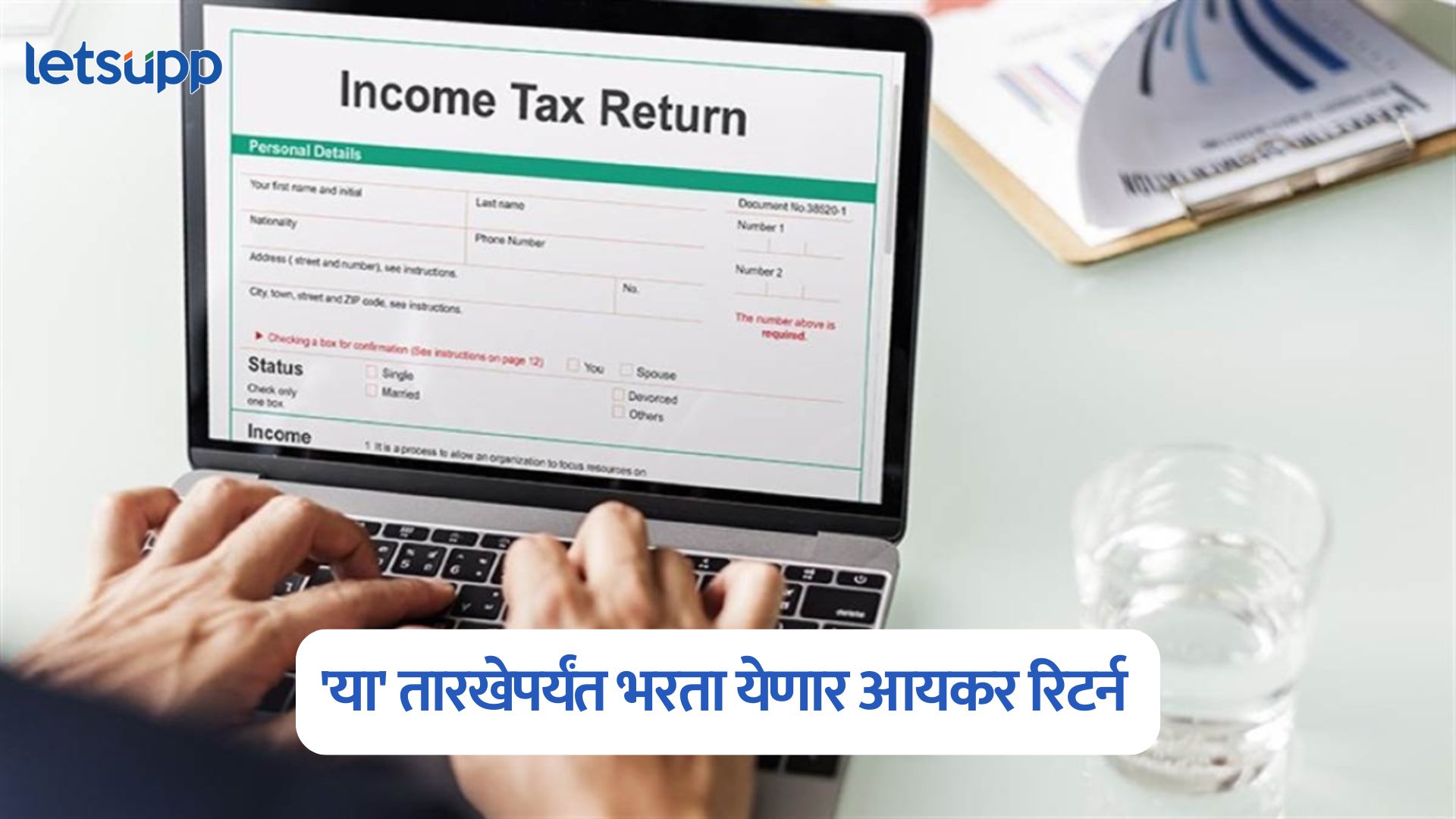 ITR Filing 2025 : करदात्यांना दिलासा, ‘या’ तारखेपर्यंत भरता येणार आयकर रिटर्न