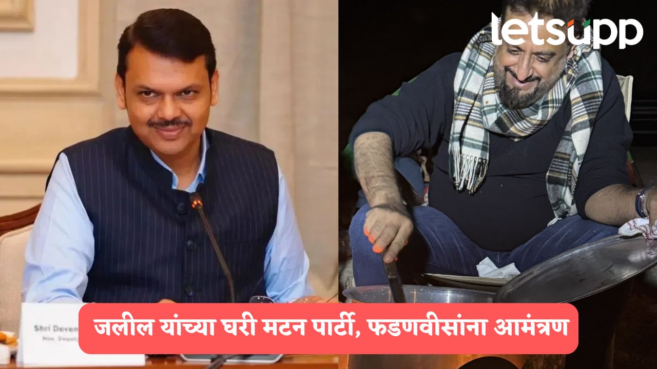 इम्तियाज जलील यांच्या घरी उद्या चिकण, मटन पार्टी, CM फडणवीसांना अन् सर्व मनपा आयुक्तांना आमंत्रण