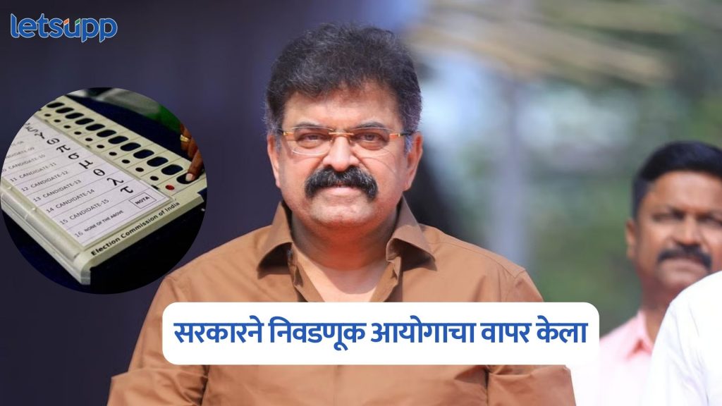 Jitendra Awhad On Election Commission