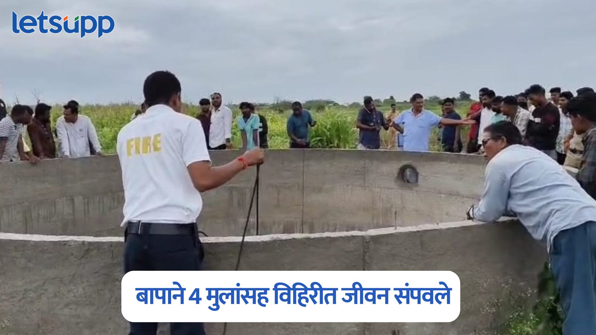 अहिल्यानगरमध्ये धक्कादायक घटना, बायको नांदायला येईना; पतीने 4 मुलांसह विहिरीत जीवन संपवले Korhale Village News