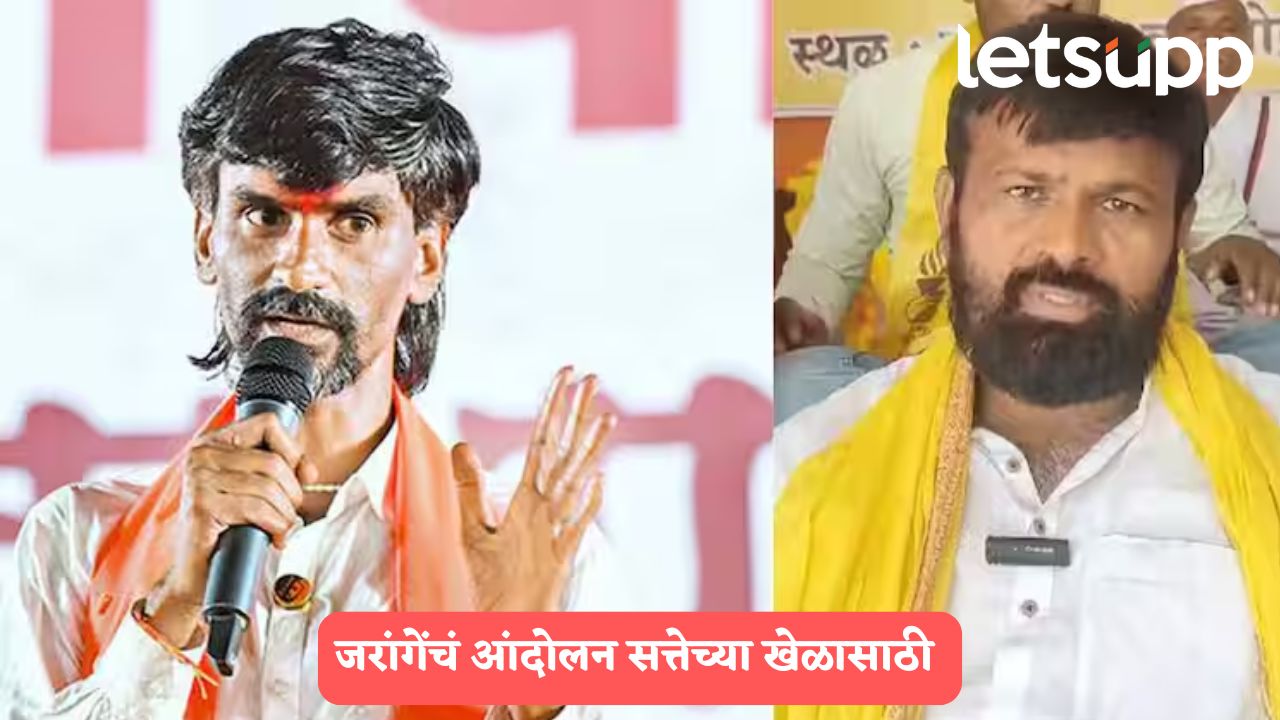 येडपट-खुळचट जरांगेंचं आंदोलन सत्तेच्या खेळासाठी…; लक्ष्मण हाकेंचा हल्लाबोल Laxman Hake (2)