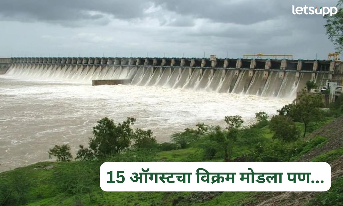15 ऑगस्टचा विक्रम मोडला पण अखेर 20 ऑगस्टला भंडारदरा धरण ओव्हर-फ्लो… Letsupp (11)