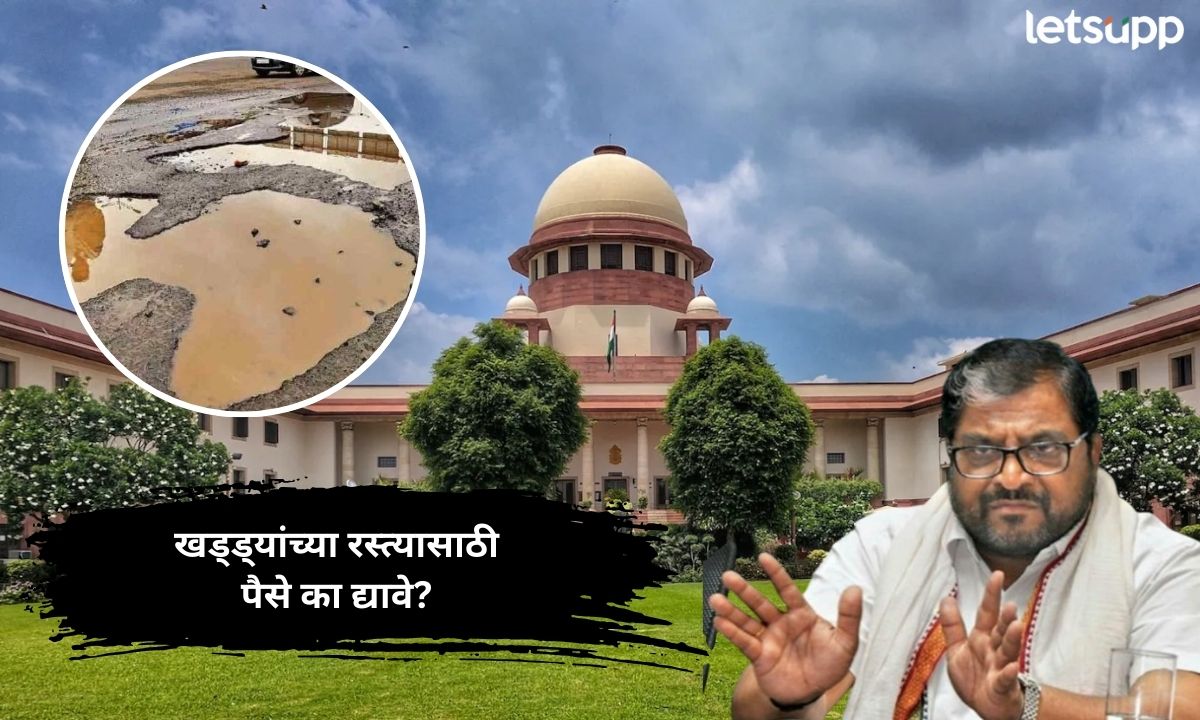 रस्त्यांवर खड्डे आहेत मग टोल देऊच नका; सर्वोच्च न्यायालयाच्या निर्णयानंतर राजू शेट्टीही आक्रमक Letsupp (14)