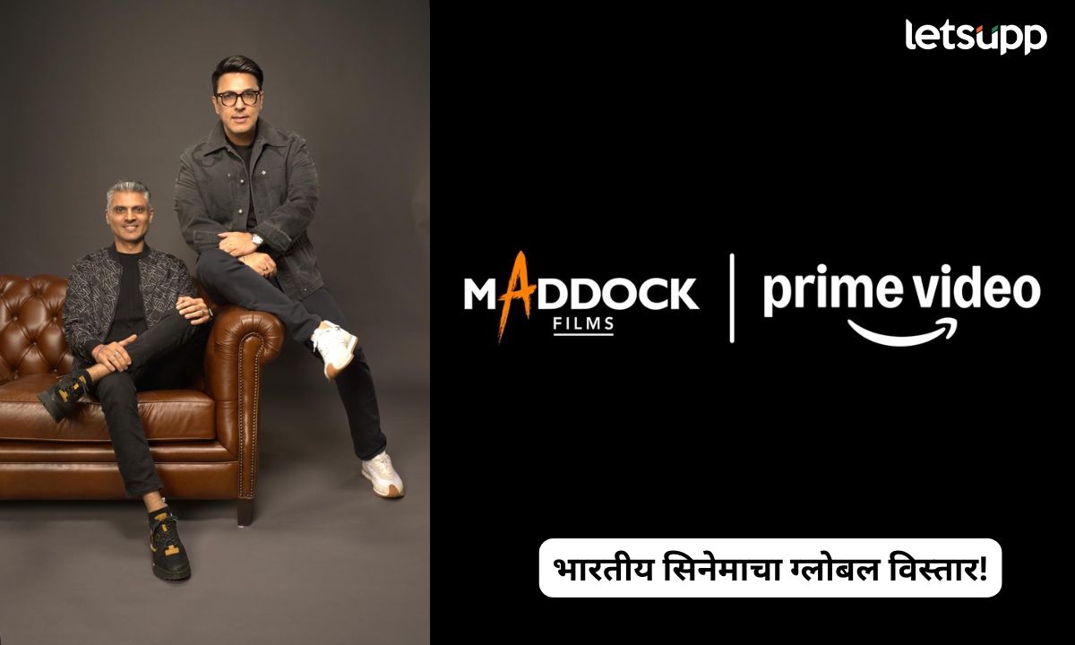 भारतीय सिनेमाचा ग्लोबल विस्तार! प्राईम व्हिडिओ आणि मॅडॉक फिल्म्सचा मोठा निर्णय Letsupp (19)