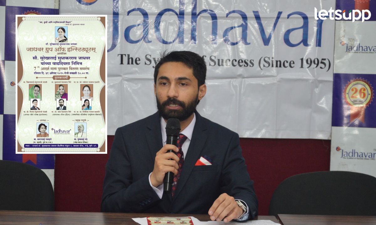 जाधवर ग्रुप ऑफ इन्स्टिटयूट्सचा आदर्श माता पुरस्कार जाहीर! भंडारी, गितेंसह एकबोटेंचा सन्मान Letsupp Marathi (8)