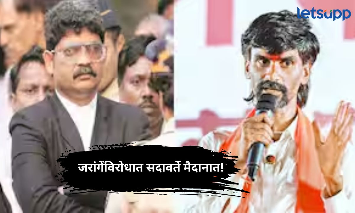 जरांगेंविरोधात सदावर्ते मैदानात! मुंबईकडे कूच करण्याआधीच गुन्हा दाखल करून अटकेची केली मागणी Letsupp Marathi (9)