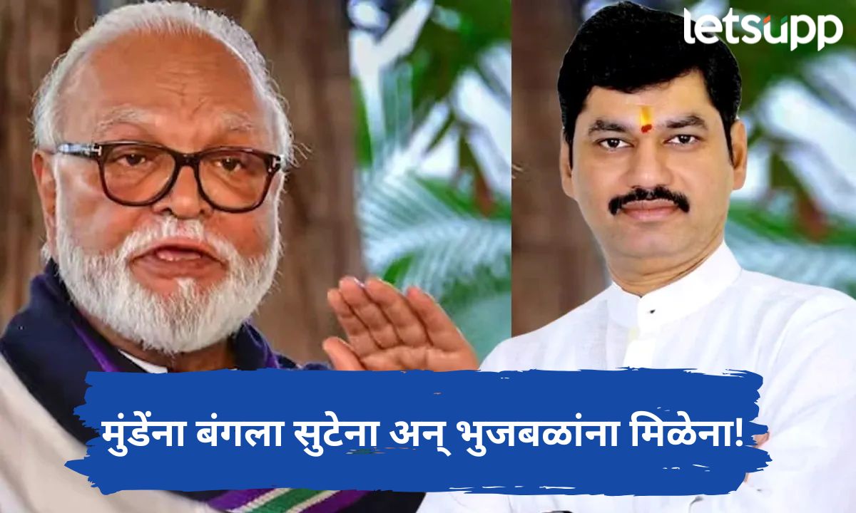लाखोंचा दंड पण बंगला सुटेना; मंत्रिपद चार महिन्यांपुर्वीच गेले बंगला धनंजय मुंडेंकडेच, भुजबळांची प्रतिक्षा कायम