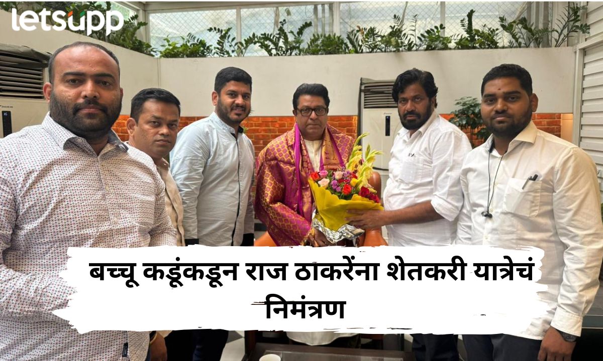 मराठवाड्यात या ‘शेतकरी’ म्हणून संबोधित करा; बच्चू कडूंकडून राज ठाकरेंना शेतकरी यात्रेचं निमंत्रण