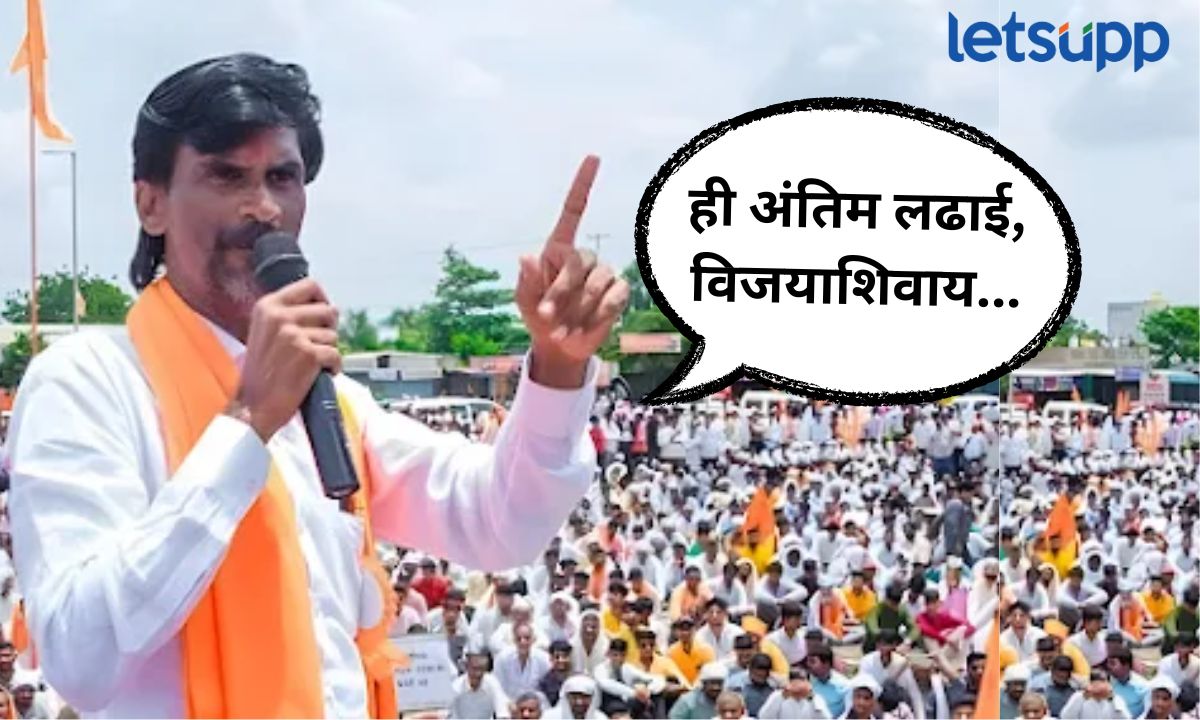 ही आरपारची लढाई, सरकारने त्यांची माणसं आंदोलनात घुसवली तर… जरांगेंचा इशारा