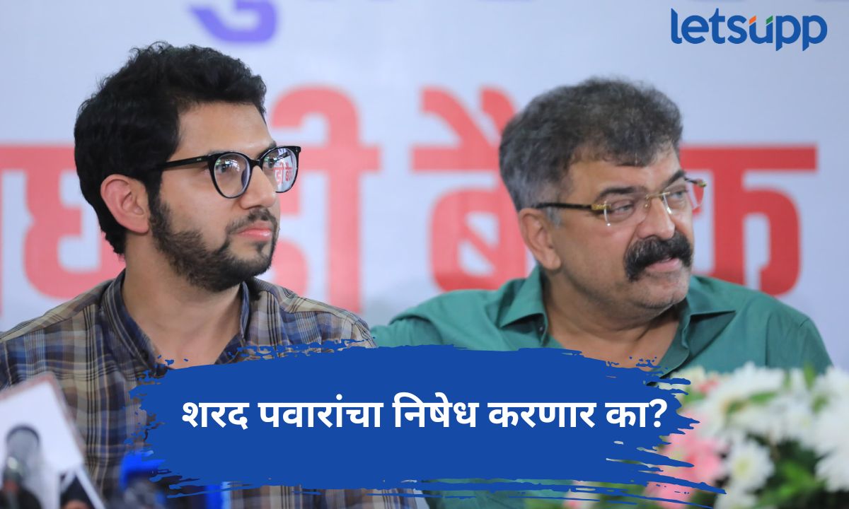 सत्ता गेल्याने सारासार विवेक गमावलेले आव्हाड-ठाकरे शरद पवारांचा निषेध करणार? कत्तलखाने बंदीवरून भाजपचा सवाल Letsupp Marathi (65)