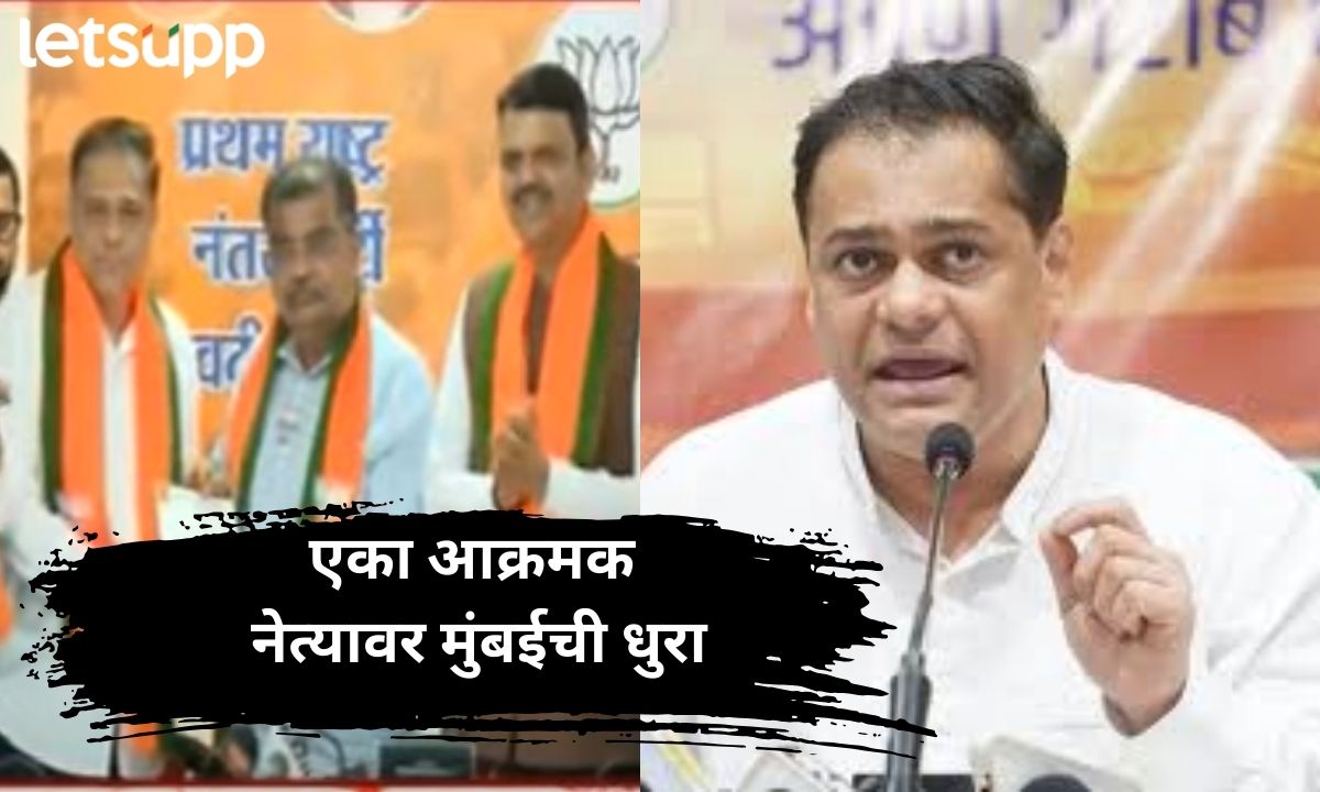 पालिका निवडणुकीपूर्वी भाजपचा मोठा निर्णय! मुंबई भाजप अध्यक्षपदी ‘या’ आक्रमक नेत्याची निवड Letsupp Marathi (83)