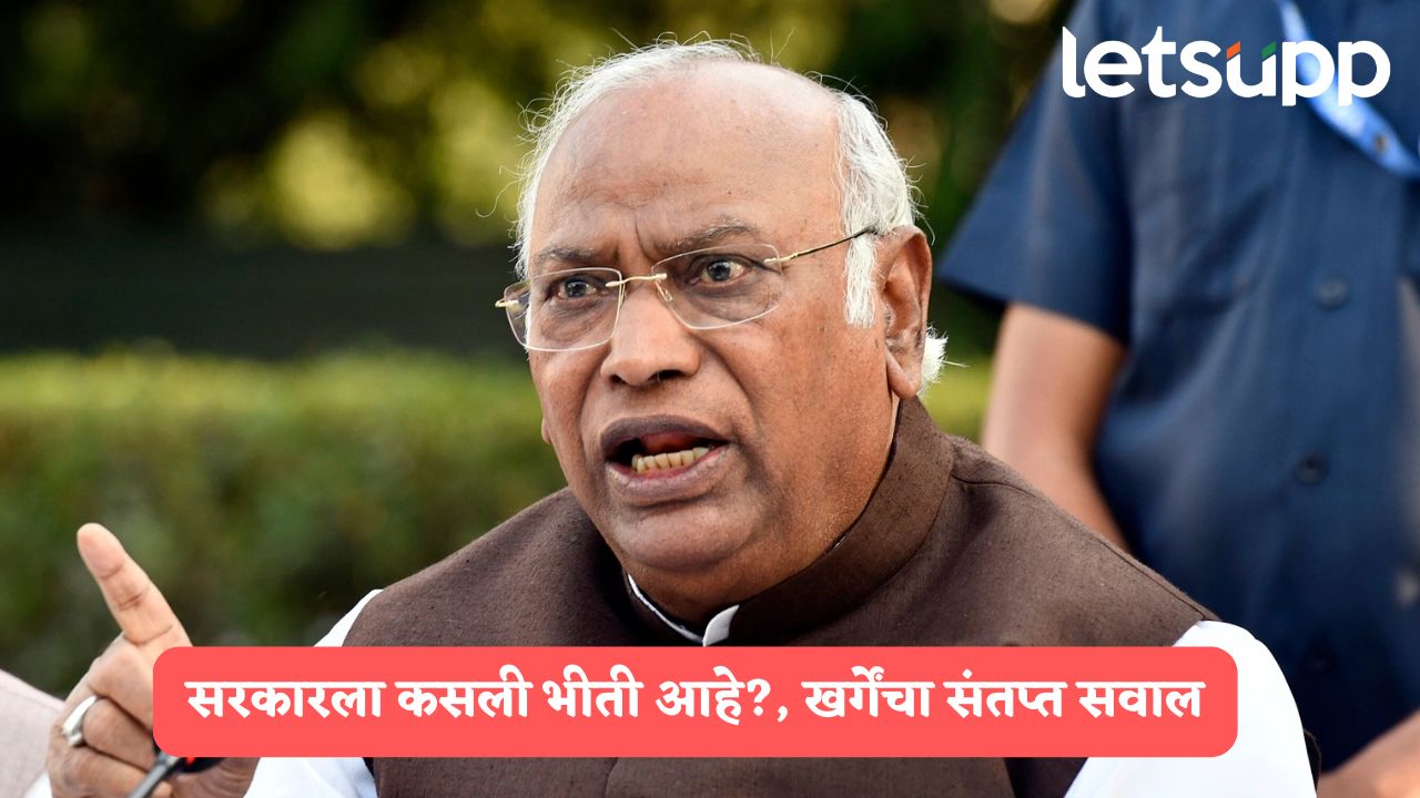 सरकार निवडणूक आयोगापर्यंत पोहोचू देत नाही, एवढी कसली भीती आहे?, खर्गेंचा संतप्त सवाल