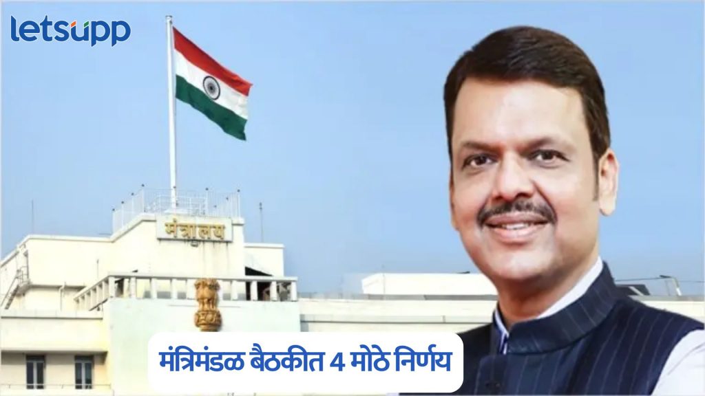 Maharashtra Cabinet Meeting