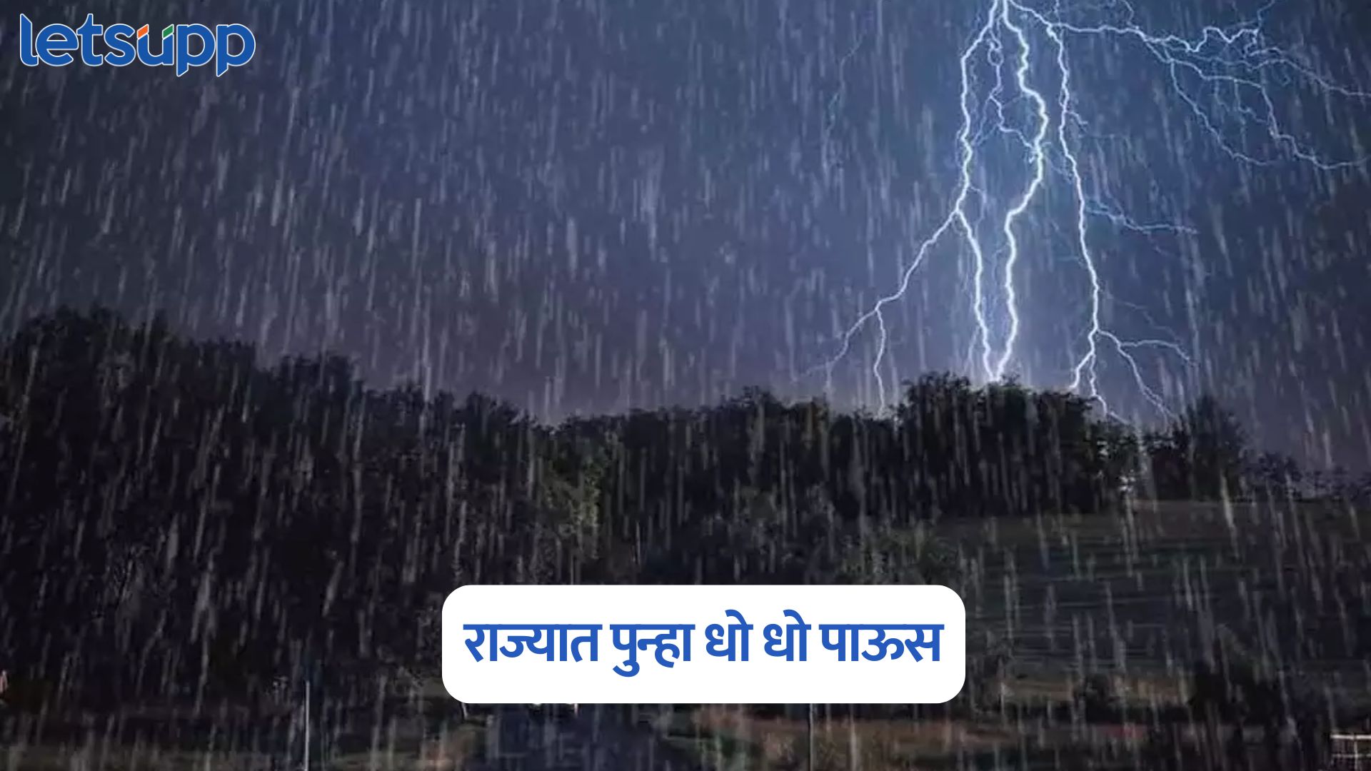 राज्यात पुन्हा धो धो पाऊस, ‘या’ जिल्ह्यांना अलर्ट जारी; जाणून घ्या सर्वकाही Maharashtra Rain Alert