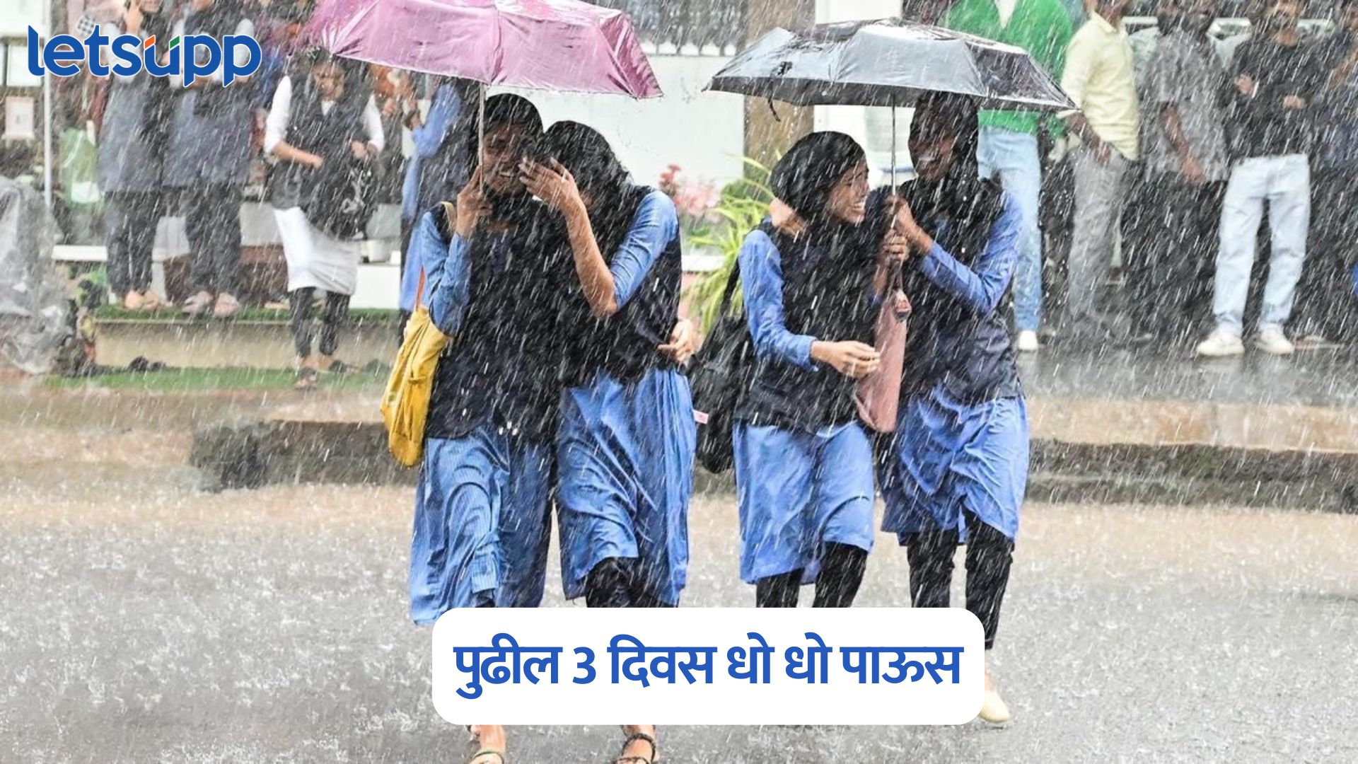 मुंबई, पुणे, अहिल्यानगरसह ‘या’ जिल्ह्यांना रेड- ऑरेंज अलर्ट जारी; पुढील 3 दिवस धो धो पाऊस Maharashtra Rain Alert