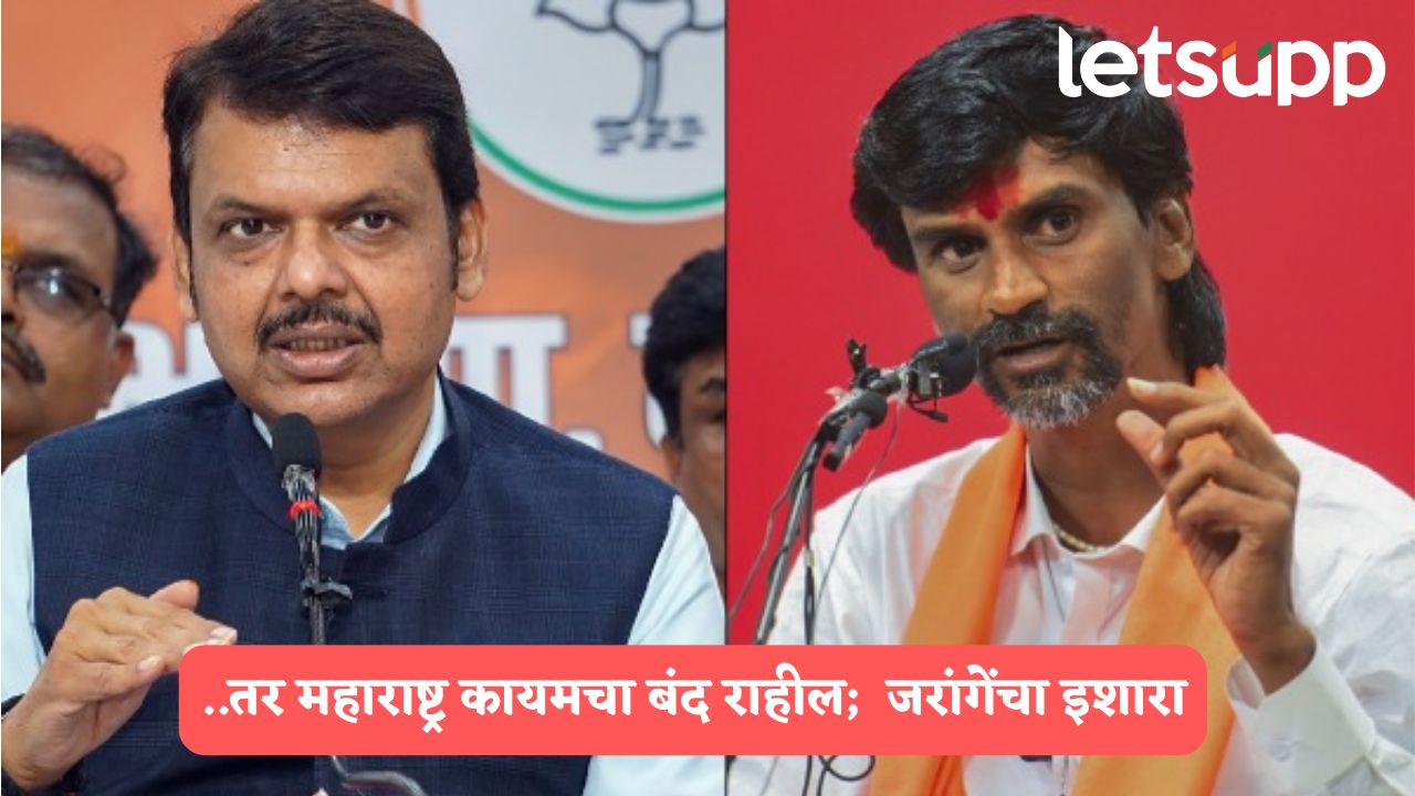 दंगल भडकवू नका, एकाही पोराला धक्का लागला तर महाराष्ट्र कायमचा बंद करणार; जरांगेंचा फडणवीसांना इशारा Manoj Jarange Patil