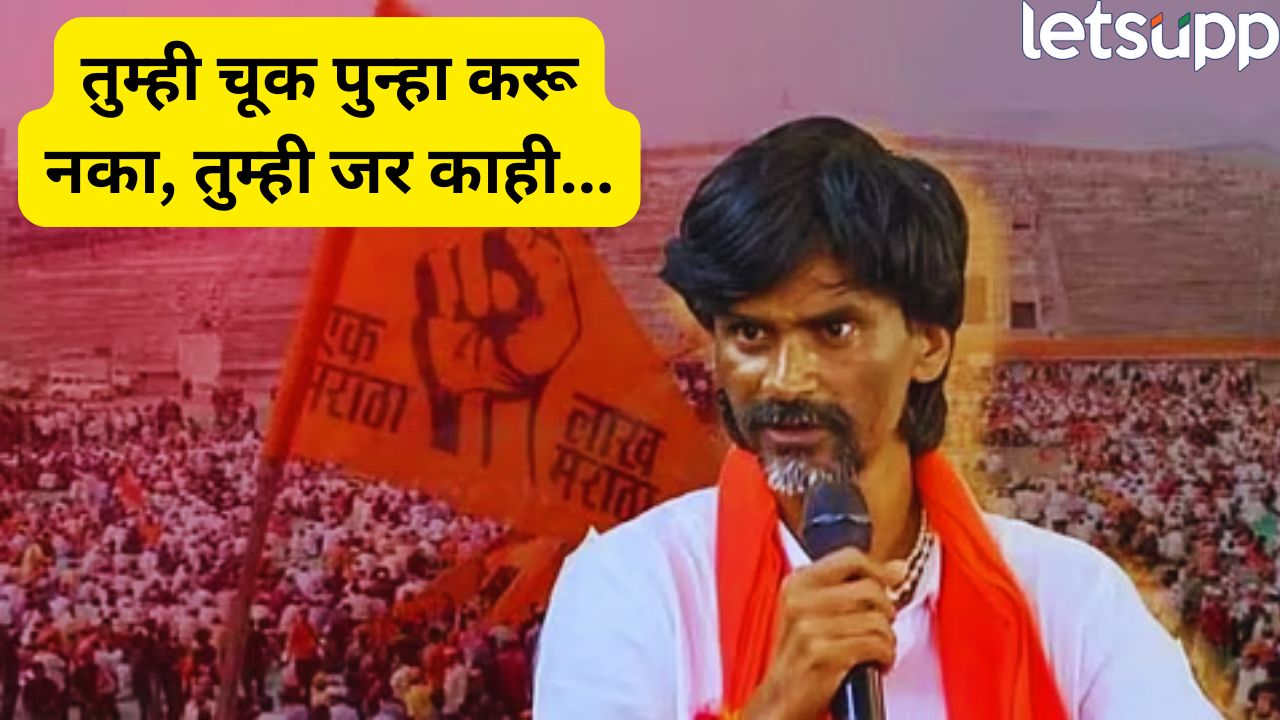 29 ऑगस्टला मराठा आरक्षणासाठी मुंबईत आंदोलन; मनोज जरांगेंकडून राजकीय नेत्यांना थेट इशारा
