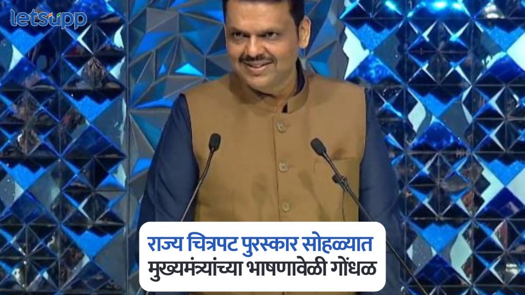 Marathi Film Awards Ceremony