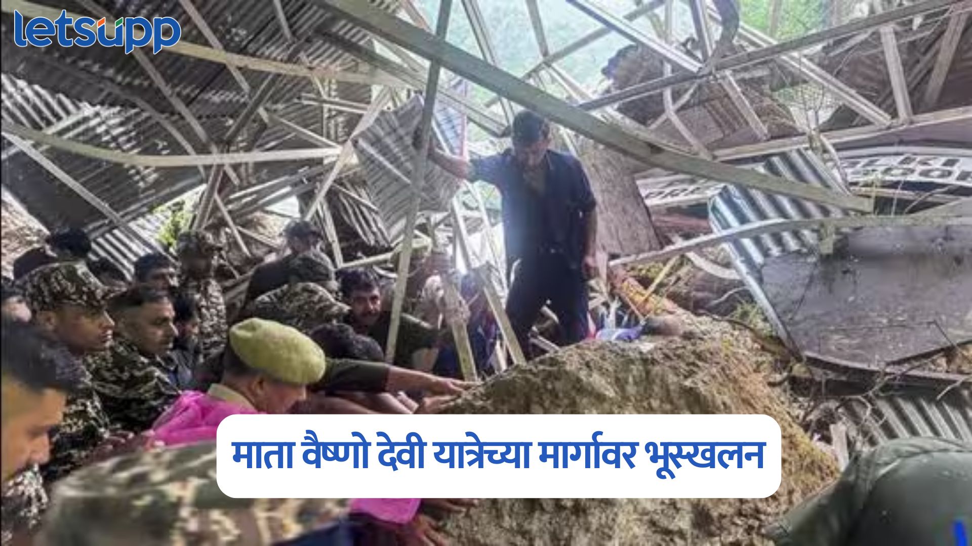 मोठी बातमी, माता वैष्णोदेवी यात्रेच्या मार्गावर भूस्खलन; पाच जणांचा मृत्यू Mata Vaishno Devi