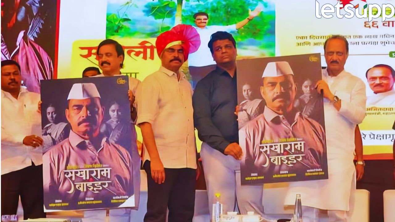 रंगभूमीवर पुन्हा ‘सखाराम बाइंडर’! नाटकाचे पोस्टर उपमुख्यमंत्री अजित पवार ह्यांच्या हस्ते प्रदर्शित