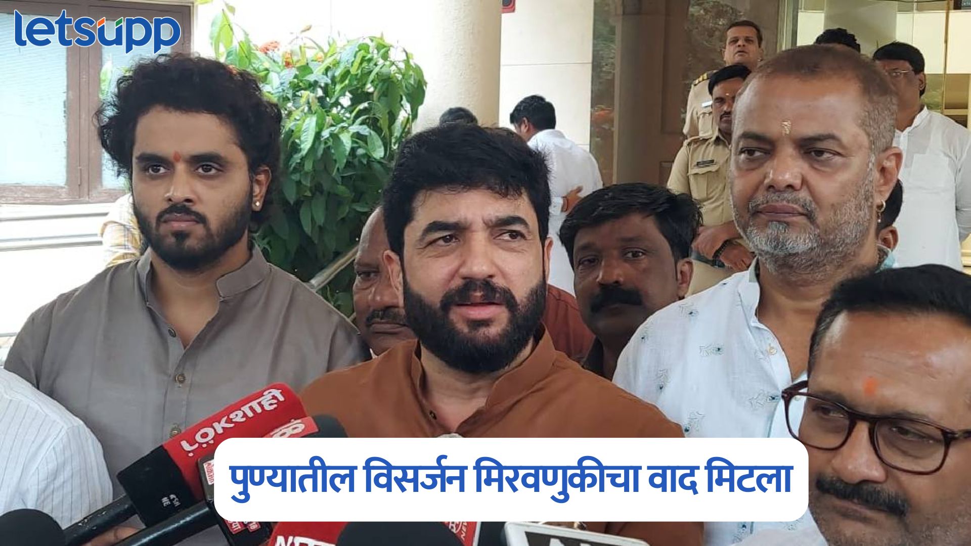 पुण्यातील विसर्जन मिरवणुकीचा वाद मिटला; केंद्रीय मंत्री मुरलीधर मोहोळांच्या बैठकीत काय ठरलं? Murlidhar Mohol