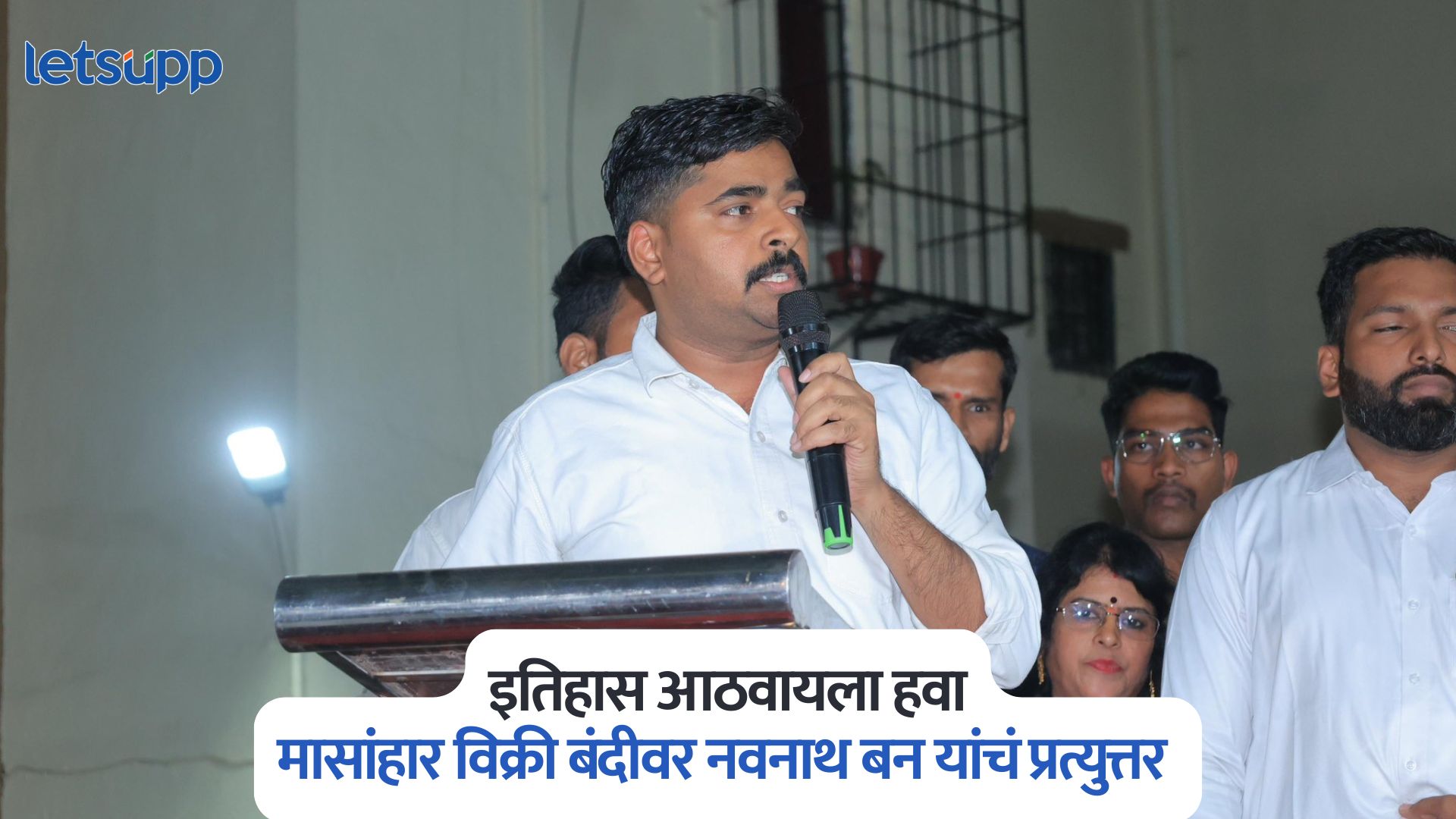 तेव्हा जिभेवर कुलूप, तोंड उघडण्यापूर्वी निर्णय वाचून घ्या; मासांहार विक्री बंदीवरुन नवनाथ बन यांचं आदित्य ठाकरेंना प्रत्युत्तर Navnath Ban On Aaditya Thackeray