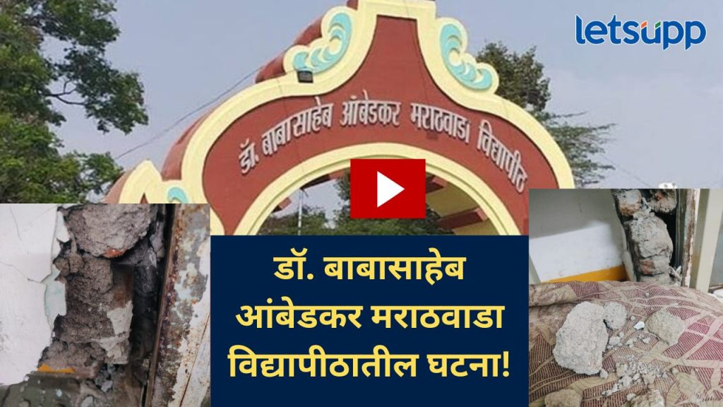 विद्यार्थ्यांचा जीव गेल्यावर प्रशासन जागं होणार का?, वसतिगृहाचा काही भाग कोसळला, विद्यार्थी संतप्त