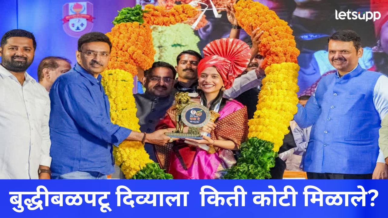 मुख्यमंत्र्यांच्या हस्ते ग्रॅन्डमास्टर दिव्या देशमुखचा झाला ‘नागरी सन्मान सोहळा’, बक्षीस किती कोटी मिळाले?