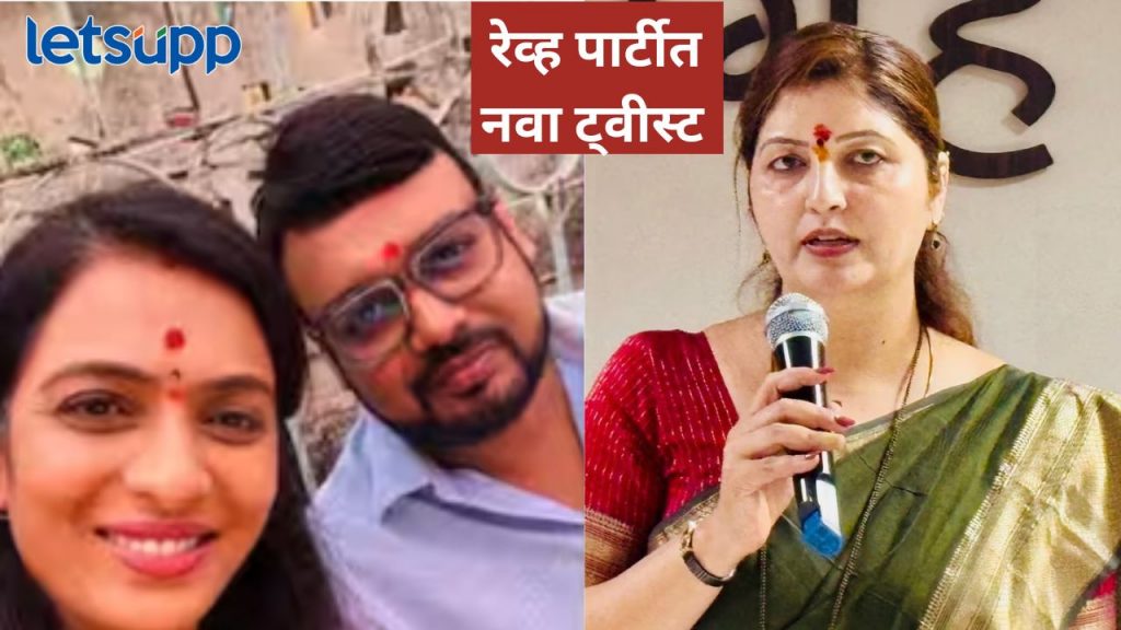 पुणे रेव्ह पार्टी : खडसेंच्या जावई पुरता अडकणार; रूपाली चाकणकरांनी बाहेर काढला 'कट्टा-चिठ्ठा'