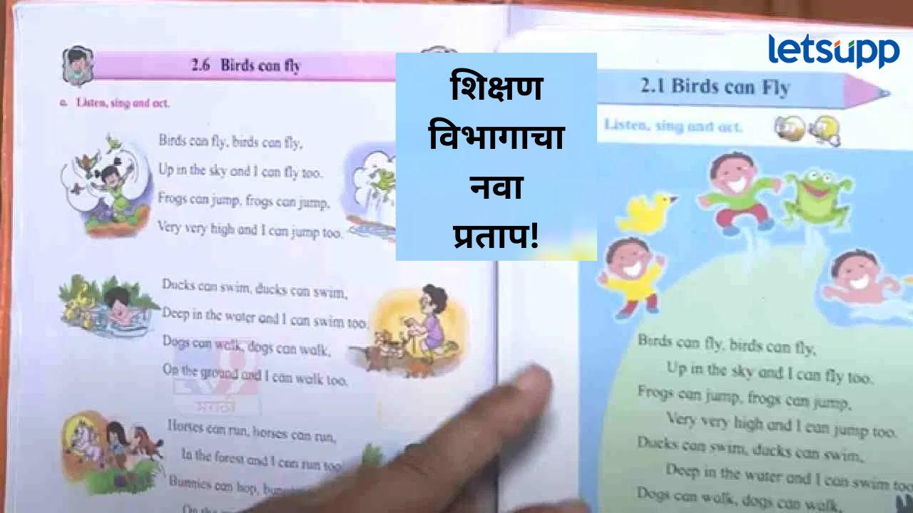 पहिली, दुसरीला एकच कविता; शिक्षण विभागाचा  नवा घोळ आला समोर, नेमकं प्रकरण काय?