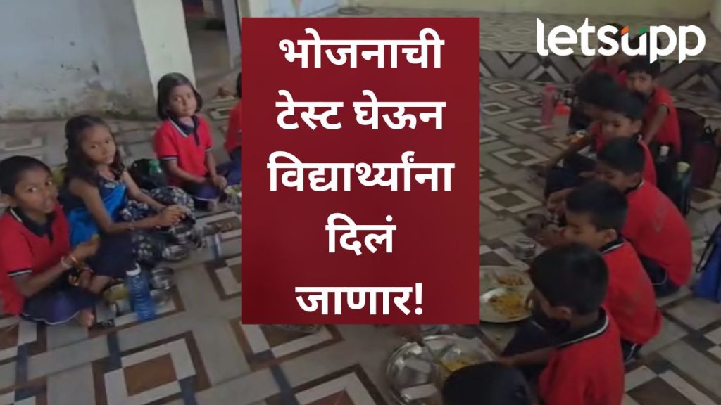 शाळेतील मध्यान्ह भोजनातील विषबाधेचे प्रकार रोखण्यासाठी काय आहेत शिक्षण विभागाच्या मार्गदर्शक सूचना?