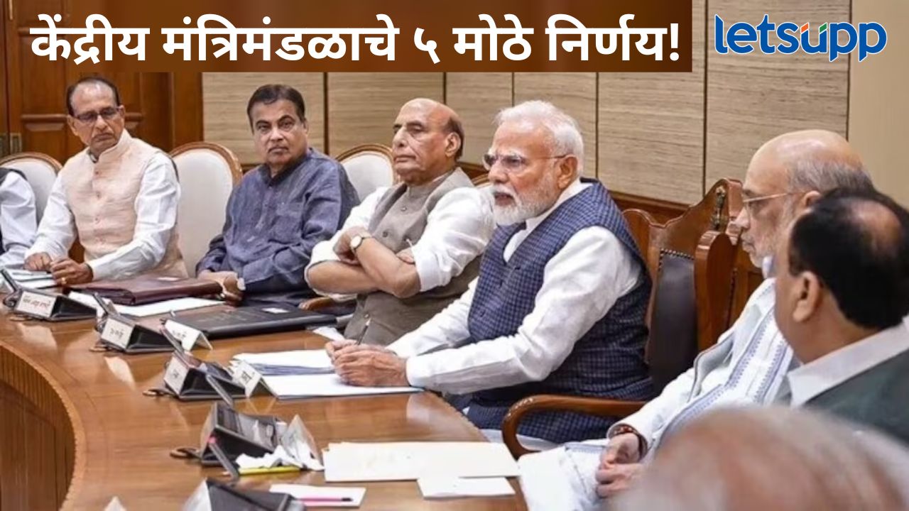 उज्ज्वला, एलपीजी अन् शिक्षण क्षेत्रासाठी मोदींनी उघडली तिजोरी; मंत्रिमंडळात घेतले 5 मोठे निर्णय