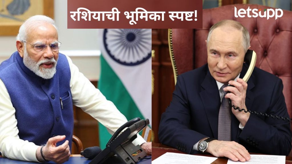 पंतप्रधान नरेंद्र मोदी आणि रशियाचे राष्ट्राध्यक्ष पुतिन यांची चर्चा; वाचा, काय झालं बोलणं?