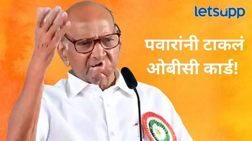 हे मनुवादाकडे जाणारे लोक; नागपुरमधून शरद पवारांचा भाजपवर वार, राज्यभरात निघणार मंडल यात्रा