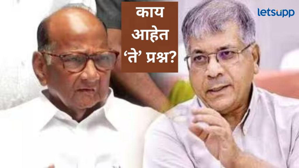 शरद पवारांना वंचित बहुजन आघाडीने घेरलं; 'त्या' दाव्यावरून केले थेट पाच प्रश्न?