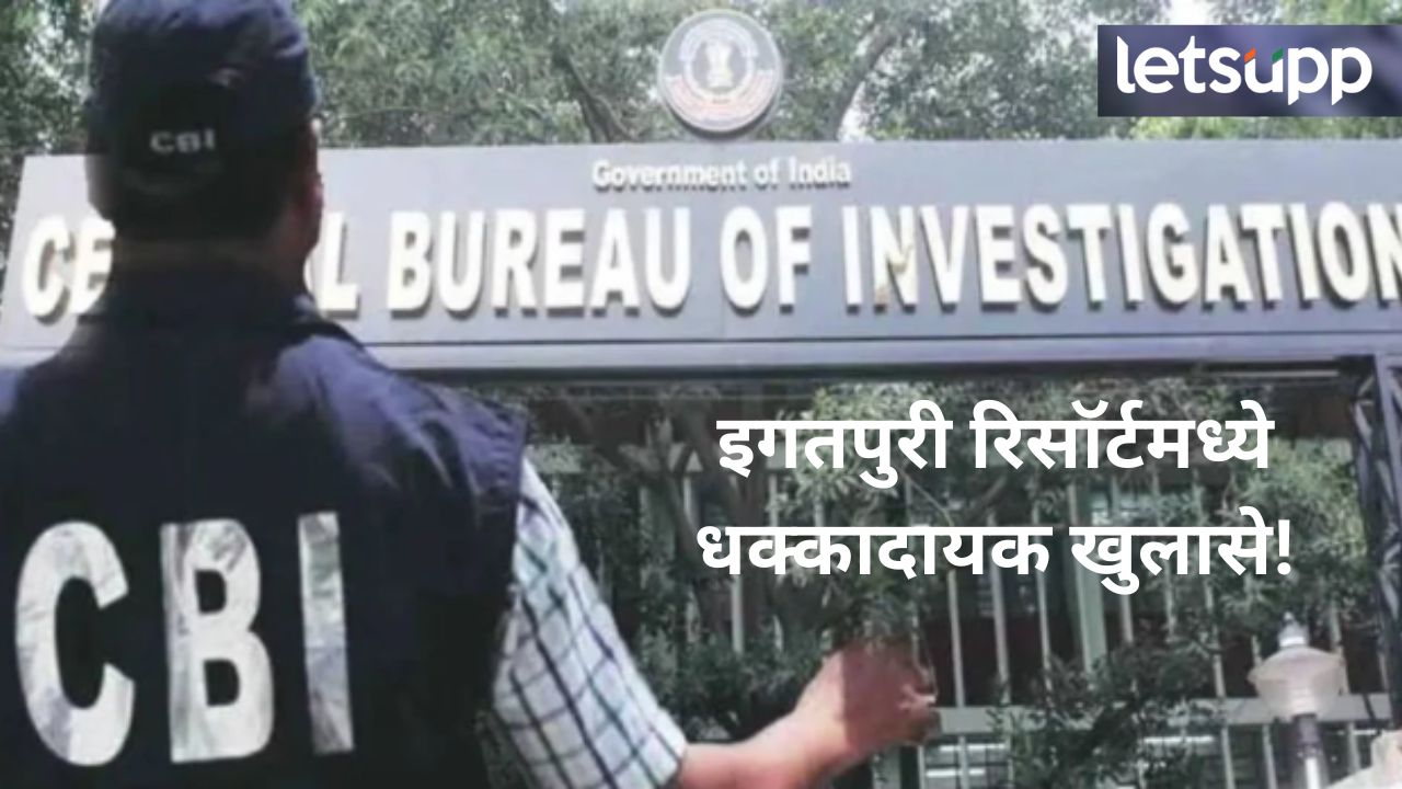 मोठी बातमी! इगतपुरी येथील रेन फॉरेस्ट रिसॉर्टवर ‘CBI’चा छापा; अनेक नागरिकांची फसवणूक केल्याचं उघड