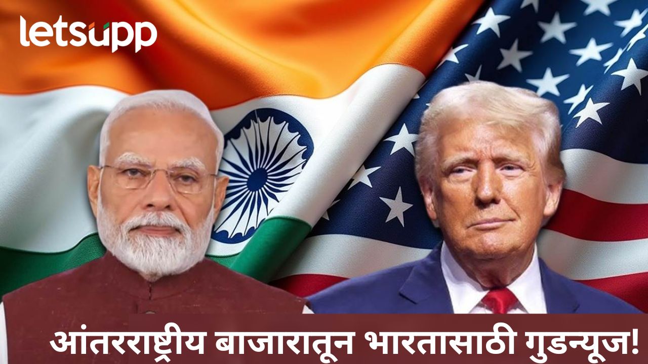 ट्रम्प यांनी भारतावर जो 50 टक्के टॅरिफ लावण्याचा निर्णय घेतला…,पण.. भारतावर परिणाम शून्य..कसा?